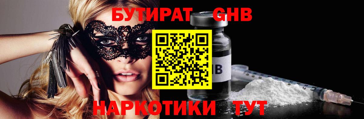 БУТИРАТ Butirat Воронеж