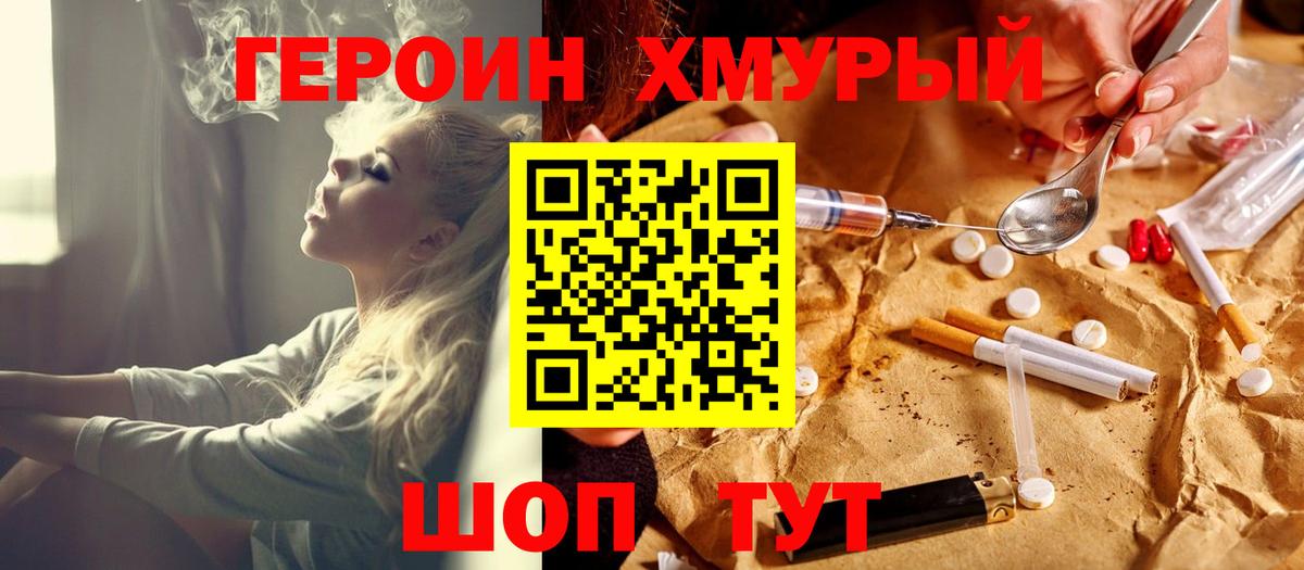 ГЕРОИН гречка  Вход с VPN  Воронеж 