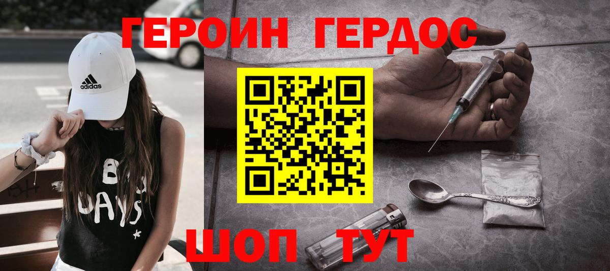 ГЕРОИН хмурый Воронеж